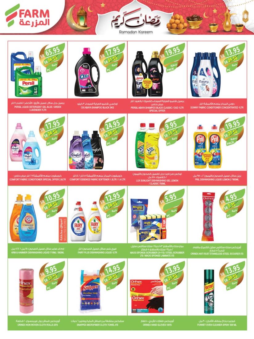 farm-superstores offers from 12feb to 18feb 2025 عروض اسواق المزرعة من 12 فبراير حتى 18 فبراير 2025 صفحة رقم 51